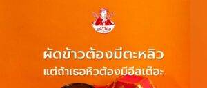 ข้าวผัดกุ้งไข่ต้มเสิร์ฟพร้อมน้ำพริกน้ำย้อยอีสเต๊อะ รสหนังปลาแซลมอน วางคู่ของตกแต่งพื้นเมืองบนพื้นหลังสีส้มแดง