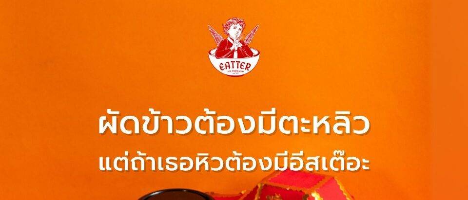 ข้าวผัดกุ้งไข่ต้มเสิร์ฟพร้อมน้ำพริกน้ำย้อยอีสเต๊อะ รสหนังปลาแซลมอน วางคู่ของตกแต่งพื้นเมืองบนพื้นหลังสีส้มแดง